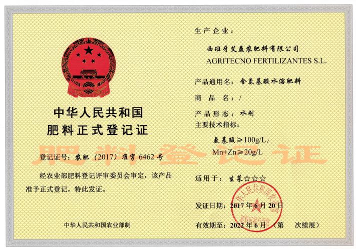 &ldquo;泰克明&rdquo;獲農業部正式登記