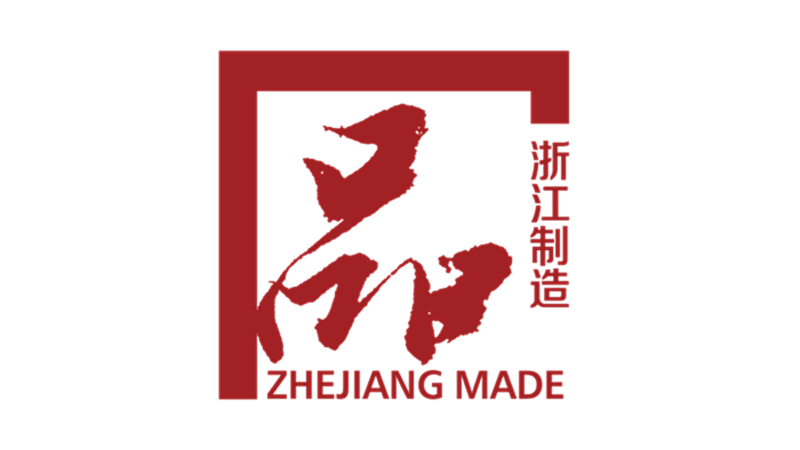 新光公司獲&ldquo;浙江制造&rdquo;認(rèn)證