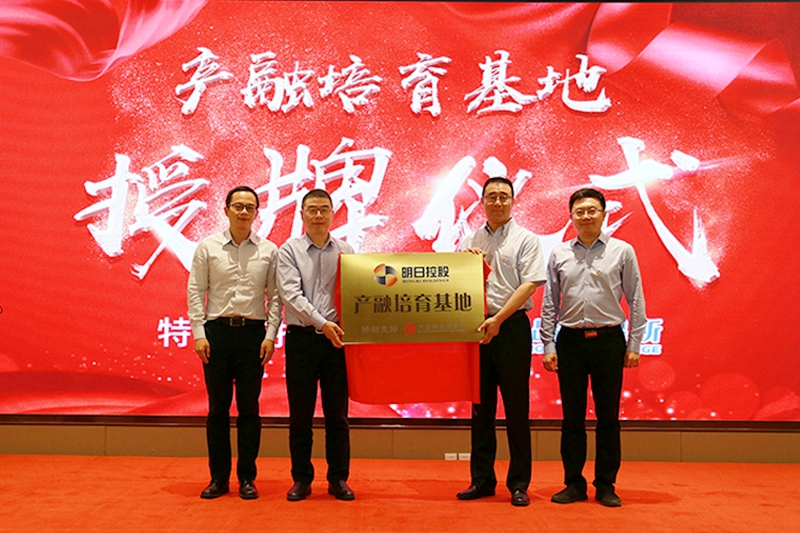 1626250798348071.jpg 明日控股成為大連商品交易所“產(chǎn)融培育基地”_副本.jpg