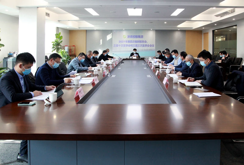 浙農(nóng)控股集團召開&ldquo;三會&rdquo; 完成公司法人治理機構(gòu)調(diào)整  李文華任董事長曹勇奇任總經(jīng)理 