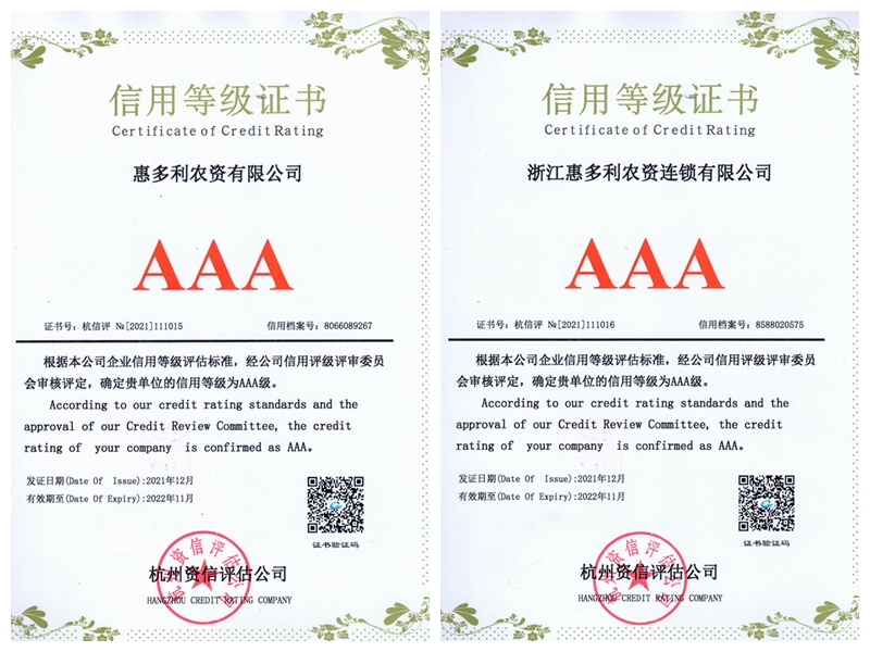 浙江農(nóng)資及下屬成員企業(yè)獲評(píng)信用等級(jí)最高級(jí)