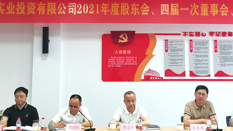 浙農(nóng)實(shí)業(yè)召開2021年度&ldquo;三會(huì)&rdquo;