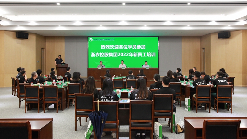 砥礪奮進七十載 逐夢浙農(nóng)再出發(fā) 浙農(nóng)控股集團2022屆新員工入職培訓(xùn)正式開班