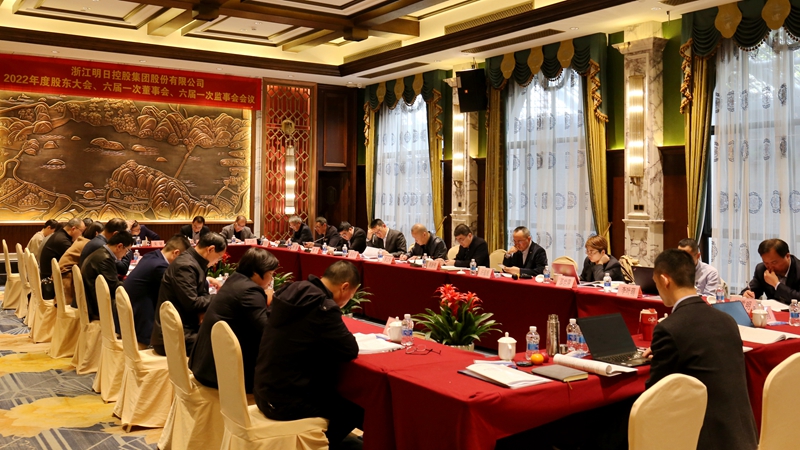 明日控股召開(kāi)2022年度&ldquo;三會(huì)&rdquo; 選舉產(chǎn)生新一屆法人治理機(jī)構(gòu)