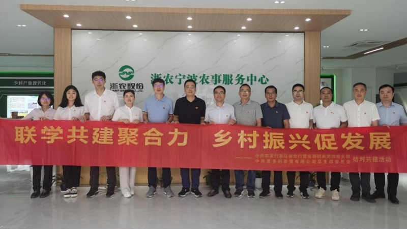 惠多利黨總支與農(nóng)發(fā)行省分行營業(yè)部機關(guān)第四黨支部開展聯(lián)學共建活動