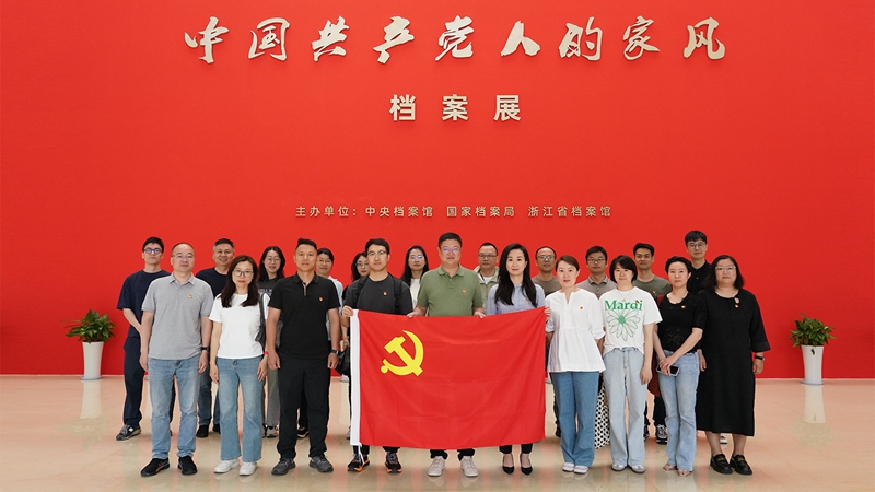 浙農(nóng)投資黨總支組織參觀&ldquo;中國(guó)共產(chǎn)黨人的家風(fēng)&rdquo;檔案展
