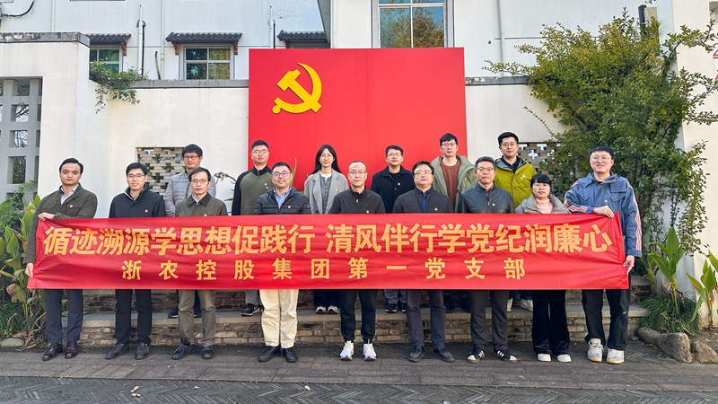 集團第一黨支部開展&ldquo;循跡溯源學(xué)思想促踐行 清風(fēng)伴行學(xué)黨紀潤廉心&rdquo;主題黨日活動