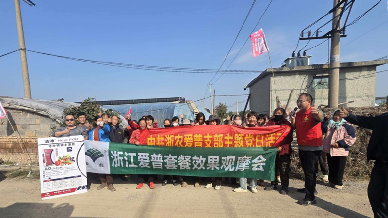 愛普科技黨員服務隊在山東壽光舉辦現(xiàn)場觀摩會