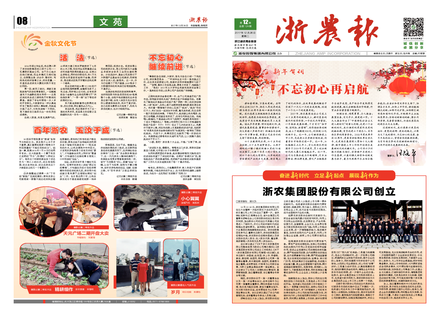 浙農(nóng)報2017年第12期（一-八版）