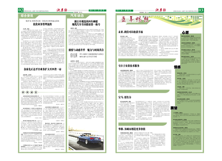 浙農(nóng)報(bào)2011年第1期（二、三版）