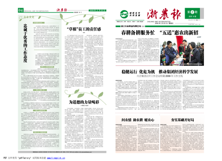 浙農(nóng)報(bào)2009年第2期(一、四版)