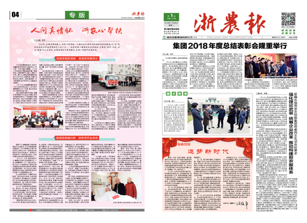 浙農報2019第1期（一、四版）