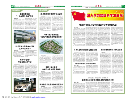 浙農(nóng)報(bào)2008年第十三期(二、三版)