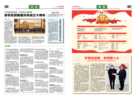 浙農(nóng)傳媒2021第1期(二、三版)