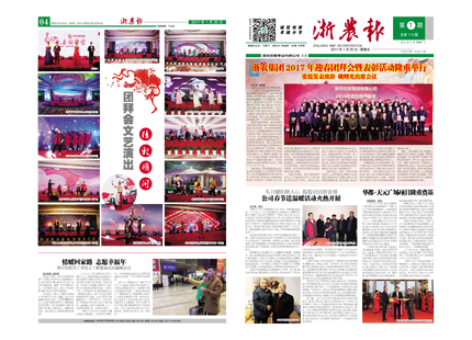 浙農(nóng)報(bào)2017年第1期(一、四版)