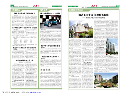浙農(nóng)報(bào)2009年第11期(二、三版)