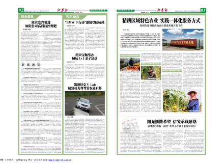 浙農(nóng)報(bào)2012年第5期(二、三版)