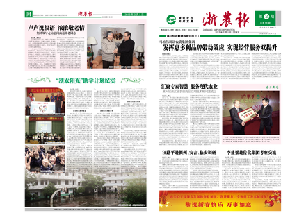 浙農(nóng)報(bào)2013年第02期(一、四版)