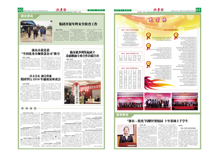 浙農(nóng)報(bào)2017年第1期(二、三版)