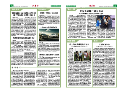 浙農報2014年第04期（二、三版）