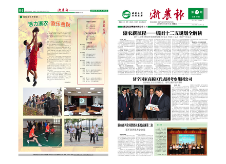 浙農(nóng)報(bào)2010年第11期（一、四版）