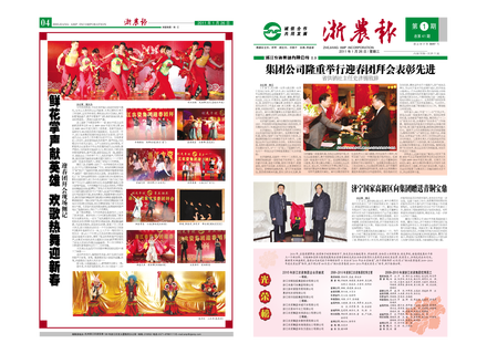 浙農(nóng)報(bào)2011年第1期（一、四版）