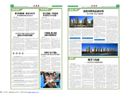 浙農(nóng)報(bào)2012年第10期(二、三版)