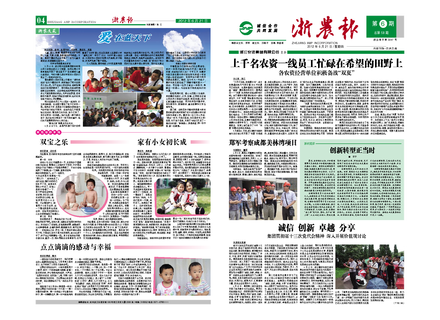 浙農(nóng)報2012年第6期（一、四版）