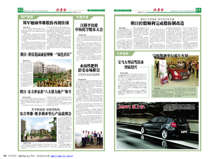 浙農(nóng)報(bào)2008年第八期(二、三版)