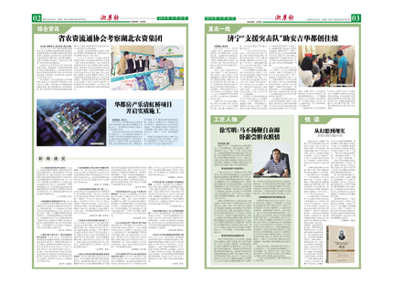 浙農(nóng)報(bào)2016年第10期(二、三版)