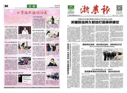 浙農報2020第3期（一、四版）