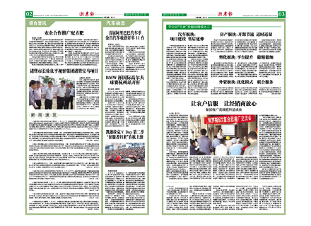 浙農(nóng)報2012年第6期（二、三版）