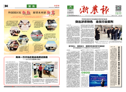 浙農報2019第12期（一、四版）