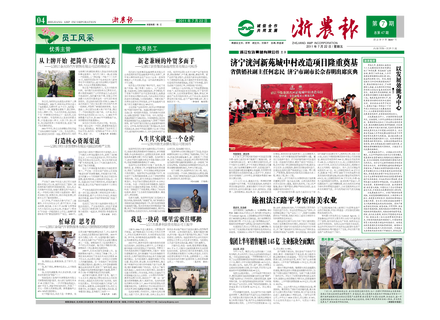 浙農(nóng)報(bào)2011年第7期(一、四版)
