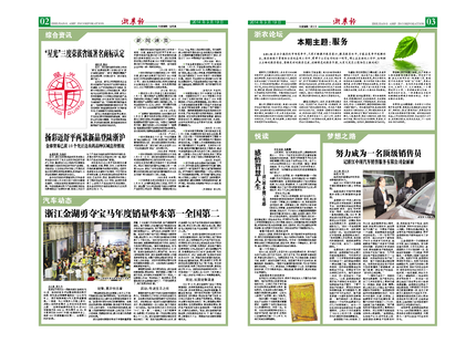 浙農報2014年第03期（二、三版）