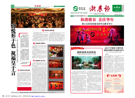 浙農報2008年第二期（一、四版）