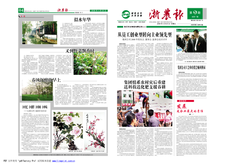 浙農(nóng)報(bào)2008年第五期(一、四版)