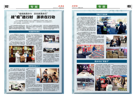 浙農報2020第2期（二、三版）