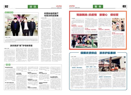 浙農報2020第3期（二、三版）