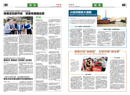 浙農報2018第10期（二、三版）