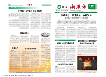 浙農報2010年第1期（一、四版）