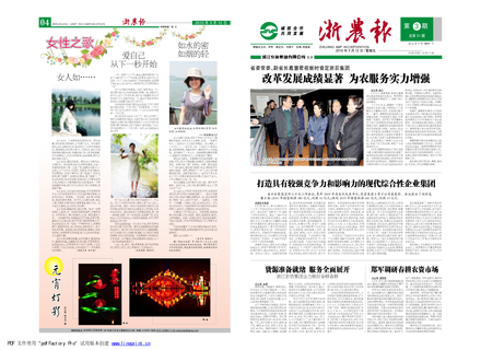 浙農報2010年第3期（一、四版）