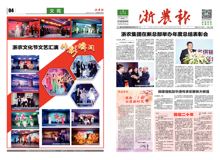 浙農報2020第1期（一、四版）