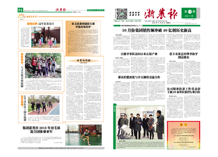 浙農(nóng)報(bào)2016年第11期(一、四版)
