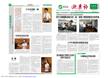 浙農(nóng)報(bào)2008年第九期(一、四版)