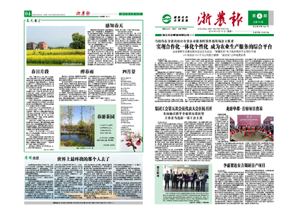 浙農報2014年第04期（一、四版）