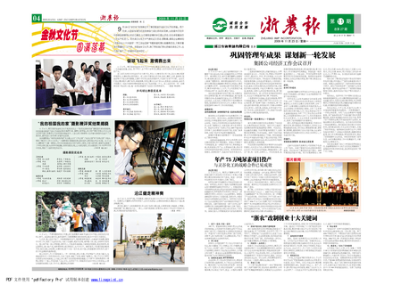 浙農(nóng)報(bào)2009年第11期(一、四版)