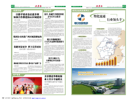 浙農報2008年第二期（二、三版）