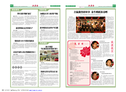 浙農(nóng)報(bào)2009年第一期(二、三版)