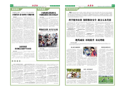 浙農報2014年第07期（二、三版）